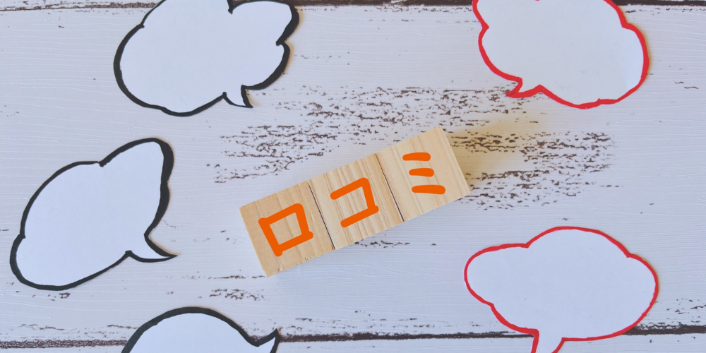口コミと吹き出しが描かれた木製ブロックと背景