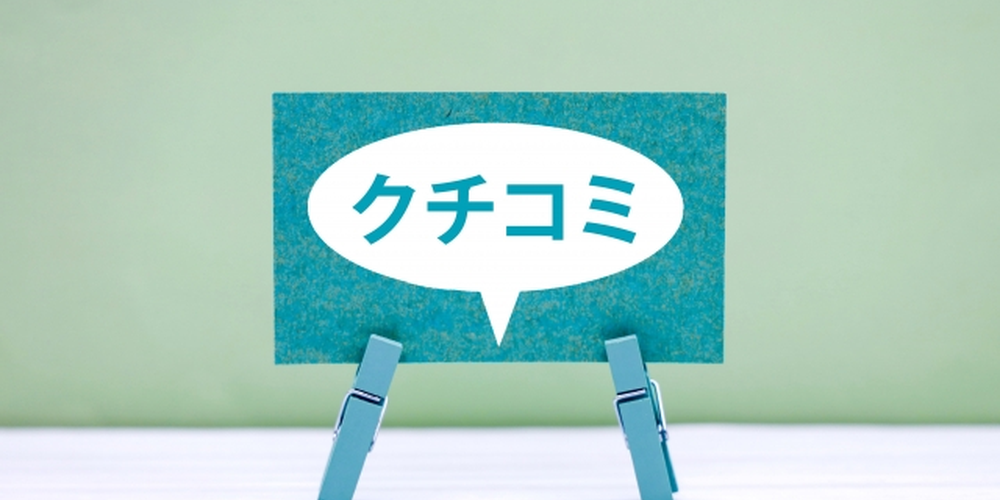 「吹き出しに『クチコミ』と書かれたカードが2つのクリップで立てられた、レビュー紹介を示すイメージ」