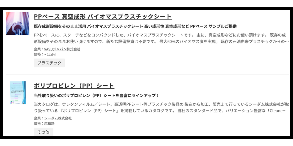 PPバイオマスプラスチック製品の紹介資料