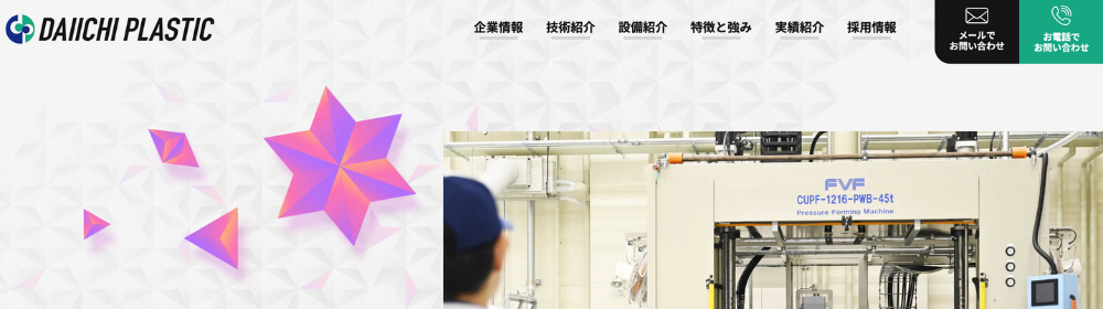第一プラスチック株式会社の企業紹介ページ