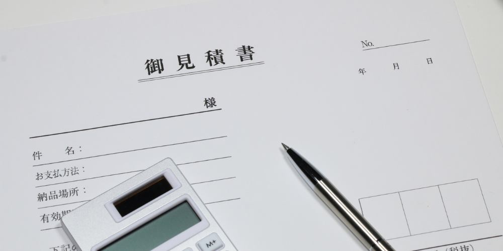 見積もり書と電卓