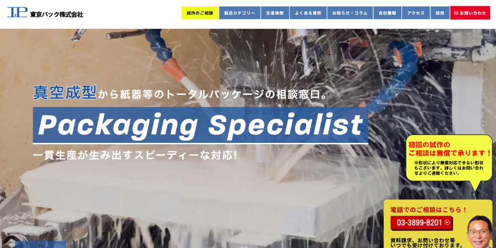 東京パック株式会社の公式サイトトップページ、機械加工中に水しぶきが飛び散る場面と企業情報