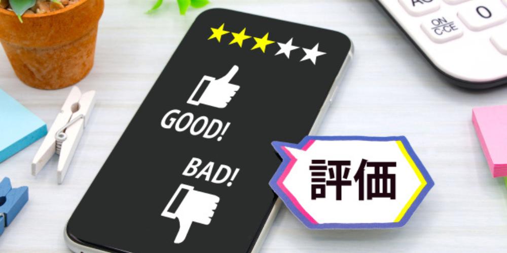 スマホ画面に「GOOD!」「BAD!」の評価マークと星3つのレビュー、隣に「評価」と書かれた吹き出し