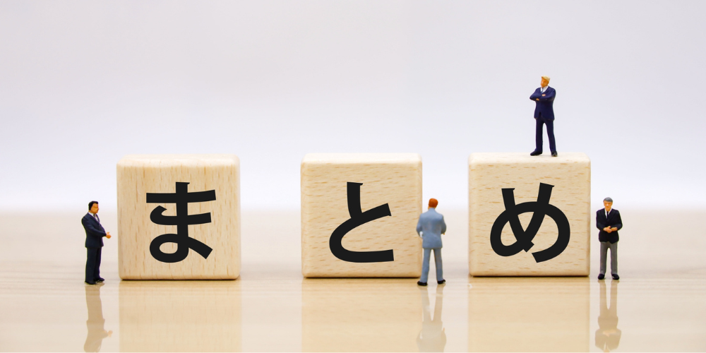 「まとめ」と書かれたブロックの上にビジネスマンのフィギュアが立っているイメージ