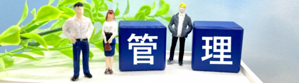 「管理」の文字が書かれた青いブロックと、その周囲に立つ男女の小さなフィギュアたちの構成