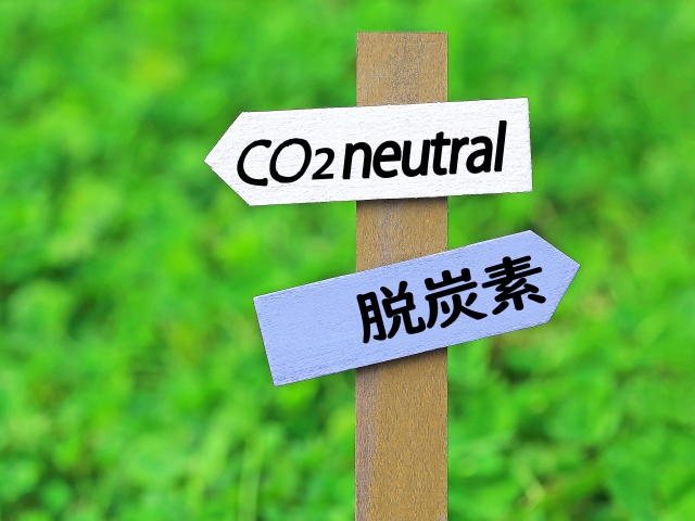 緑になかにある脱炭素の看板