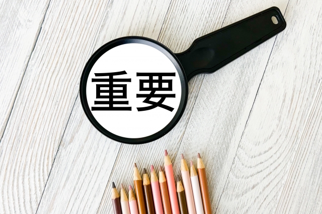 重要の文字と色鉛筆