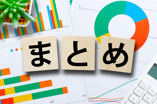 まとめの文字列