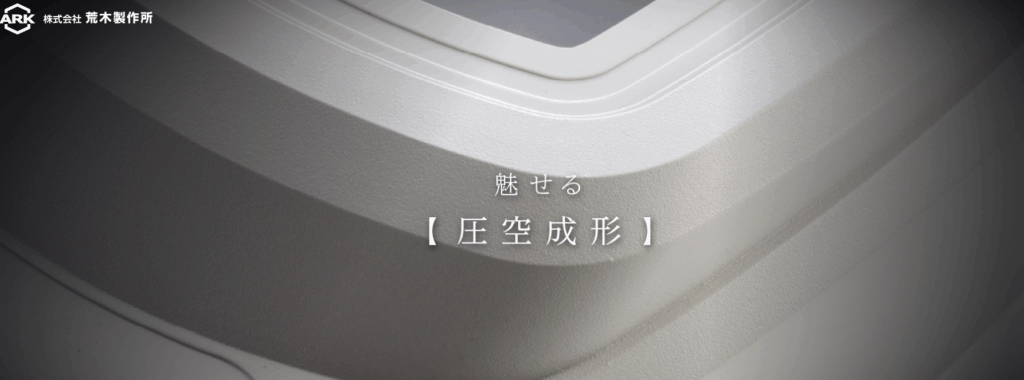 株式会社荒木製作所公式サイト