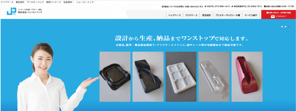 株式会社ジェーピーインク公式サイト