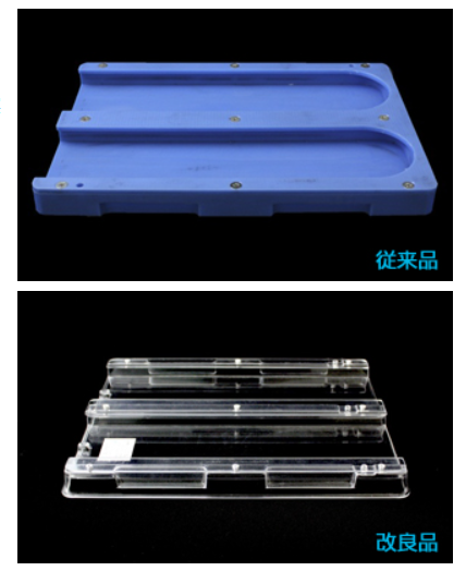 改良前と改良後のトレー画像