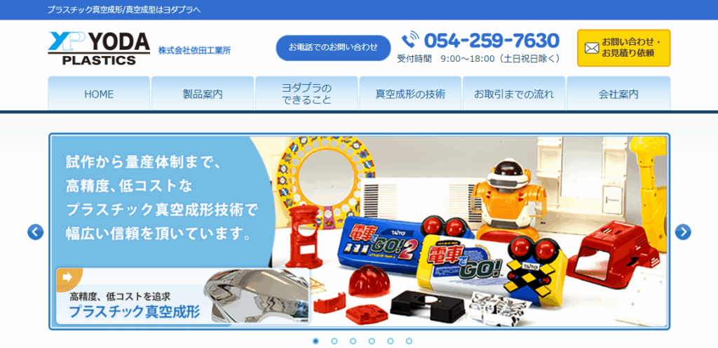 株式会社依田工業所公式サイト