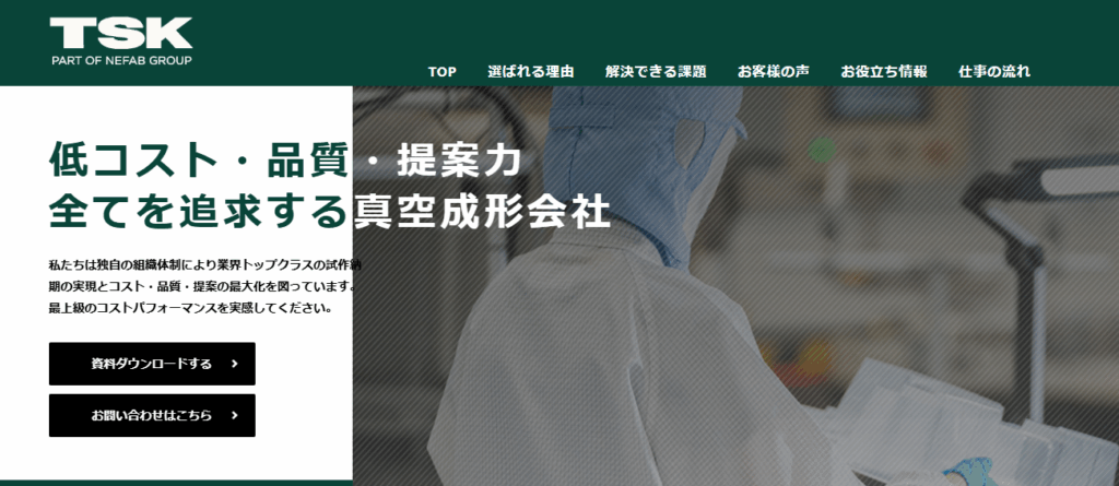 TSK株式会社公式サイト