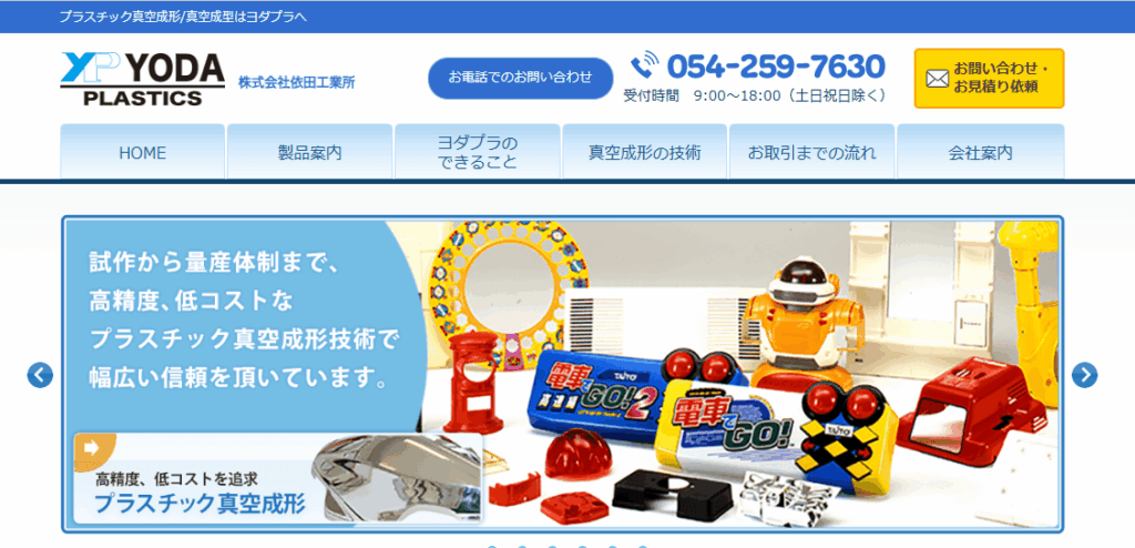 株式会社依田工業所公式サイト