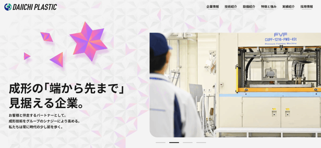 第一プラスチック株式会社公式HP